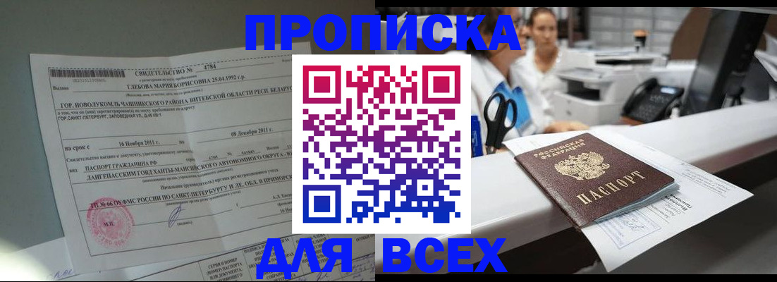 прописка в квартире в Смоленской области